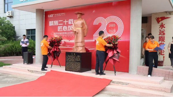 青天伟业二十周年庆典：以大禹精神为基，共绘智造新篇