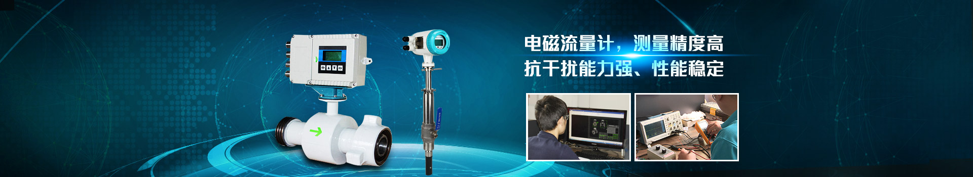 MK体育·「中国」官方网站 - MK  SPORTS
,电磁流量计,测量精度高.抗干扰能力强,性能稳定